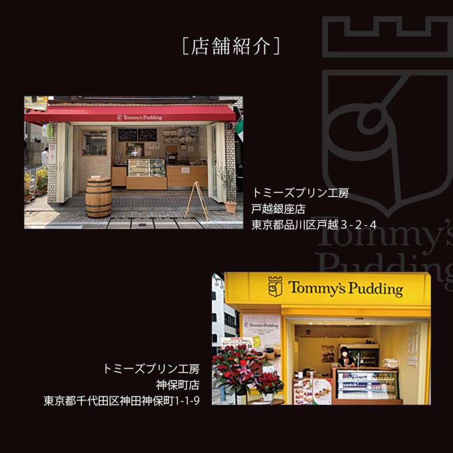 敬老の日 2026 プリン スイーツ トミーズプリンセット 送料無料 （メディア多数掲載 6個入 ギフト スイーツ 誕生日 お祝い) 有名店 高級 | トミーズプリン工房 | 15