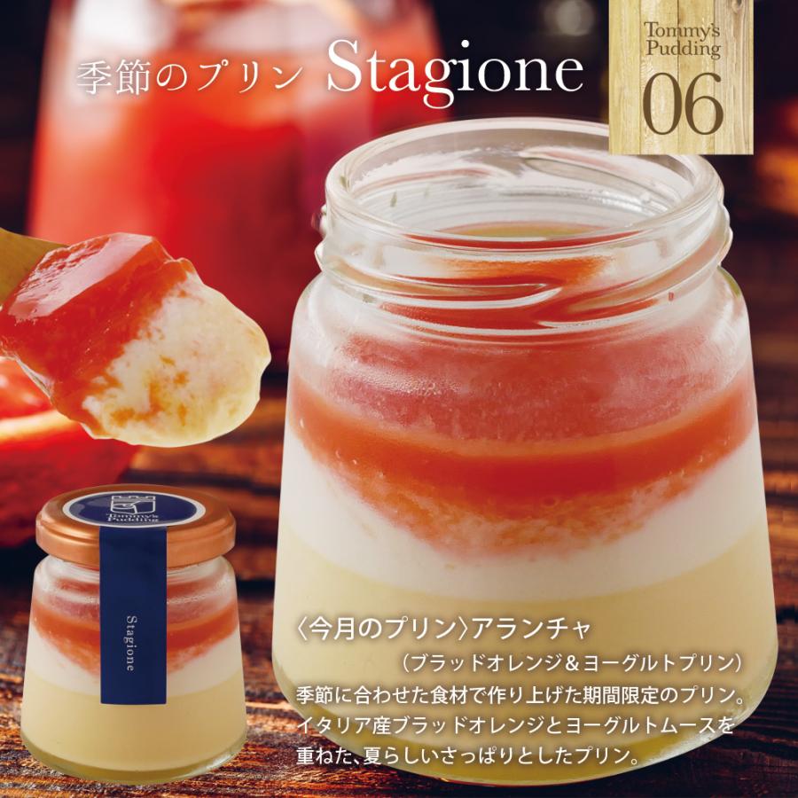 トミーズプリン工房（Tommy's Pudding） 父の日 お中元 御中元 2026