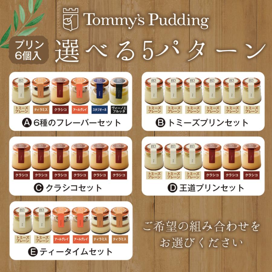 トミーズプリン工房（Tommy's Pudding） ホワイトデー 卒業祝 入学祝