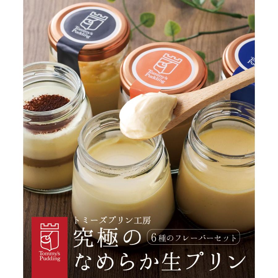 トミーズプリン工房（Tommy's Pudding） ホワイトデー 卒業祝 入学祝
