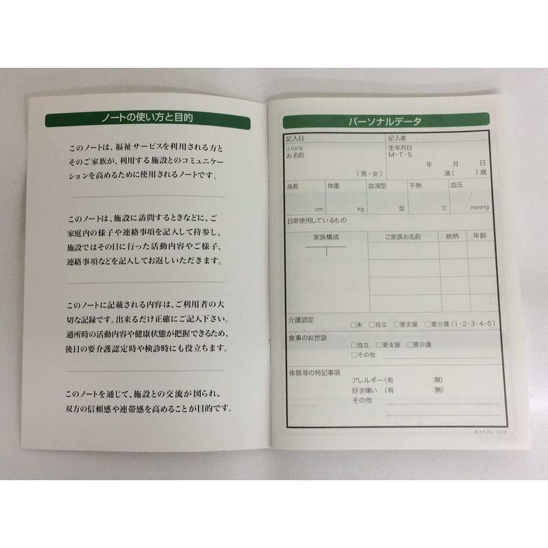 通所連絡「いきいき連絡ノート」２０冊入り｜tommystore｜03