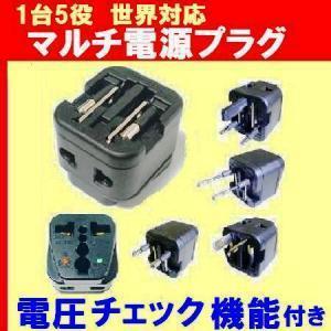 220V-240V対応の海外旅行用50W変圧器sx-50とマルチ変換プラグのセット