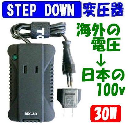 海外旅行用変圧器(トランス) 世界対応110V-240Vオートボルテージ 容量30W toko MX-30 世界の電圧に自動対応 送料無料 即日発送OK｜tommyz｜05