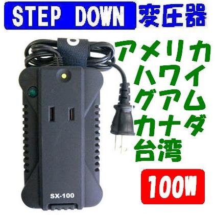 海外旅行用変圧器TOKO SX-100 容量100W 電圧が110V,120V,127Vの国,地域用ダウントランス アメリカ,ハワイ,台湾,カナダ等対応  送料無料 即日発送OK｜tommyz｜05