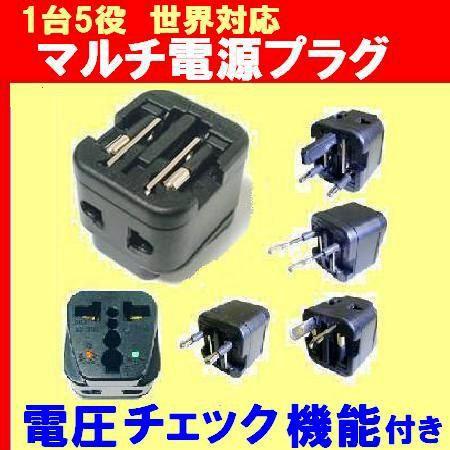 電源プラグ形状マルチ変換アダプター 2出力 『チコぷらTBA-WAT1』即日