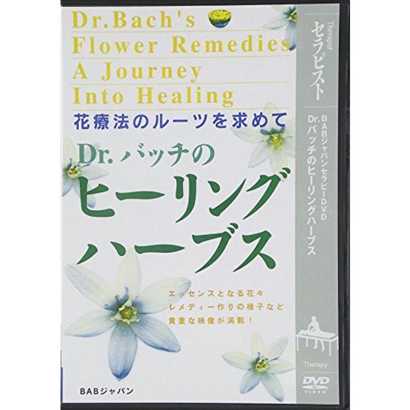 Dr バッチのヒーリングハーブス Dvd ヒーリング Www Agroserv It