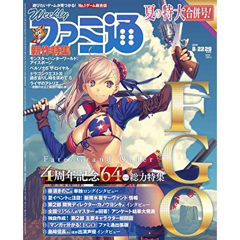 最高品質の ティーンズ ファンタジー文庫 週刊ファミ通 19年8月22 29日合併号