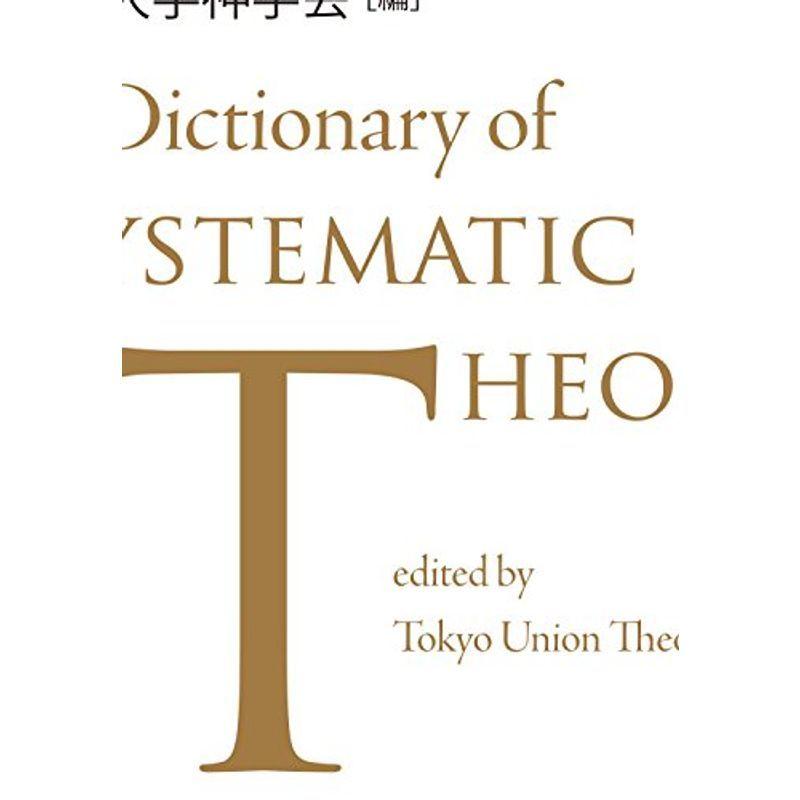 新キリスト教組織神学事典