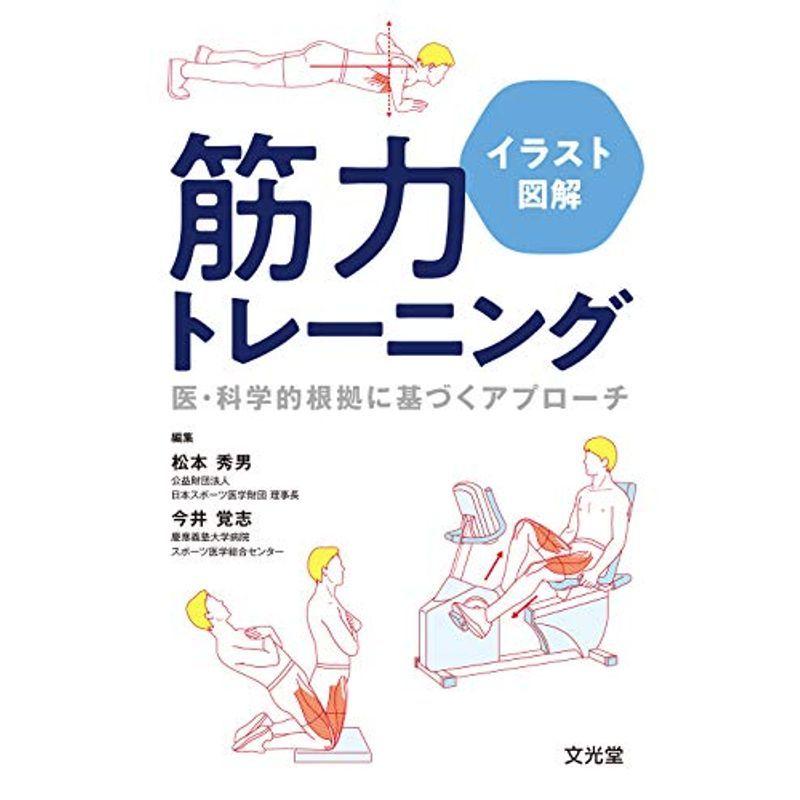 イラスト図解 筋力トレーニング 保健 体育学全般 Arisedigital Com Br