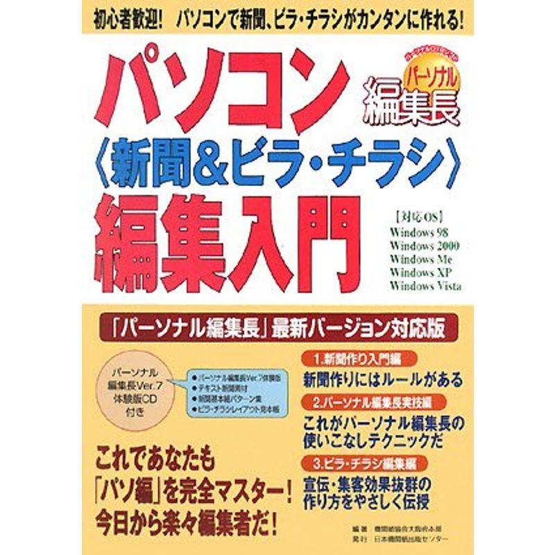 パソコン 新聞 ビラ チラシ 編集入門 パーソナル編集長 最新バージョン対応版 Tomo Tomo Booksのパソコン 新聞 ビラ チラシ 編集入門 パーソナル編集長 最新バージョン対応版 ならショッピング ランキングや口コミも豊富なネット通販