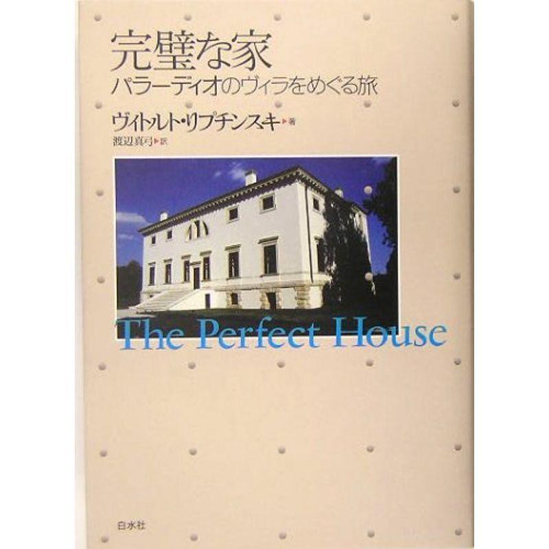 完璧な家 イタリア語 Tomo 語学 辞書 Booksの完璧な家 ならショッピング ランキングや口コミも豊富なネット通販 更にお得なpaypay残高も スマホアプリも充実で毎日どこからでも気になる商品をその場でお求めいただけます