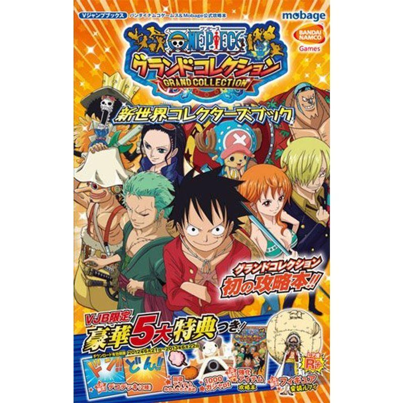 最低価格の 児童 One Piece グランドコレクション Mobage版 新世界コレクターズブック バンダイナムコゲームス Mobage公式攻略本 Vジャ Www Threeriversofs Com