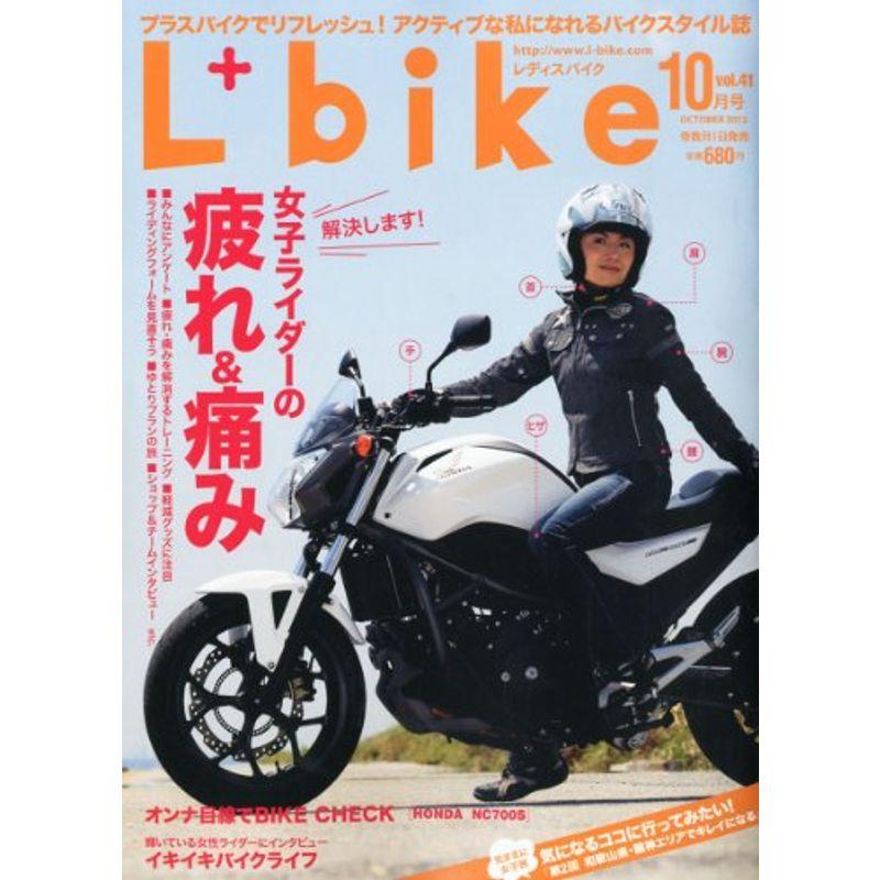L + bike (レディスバイク) 2012年 10月号 雑誌