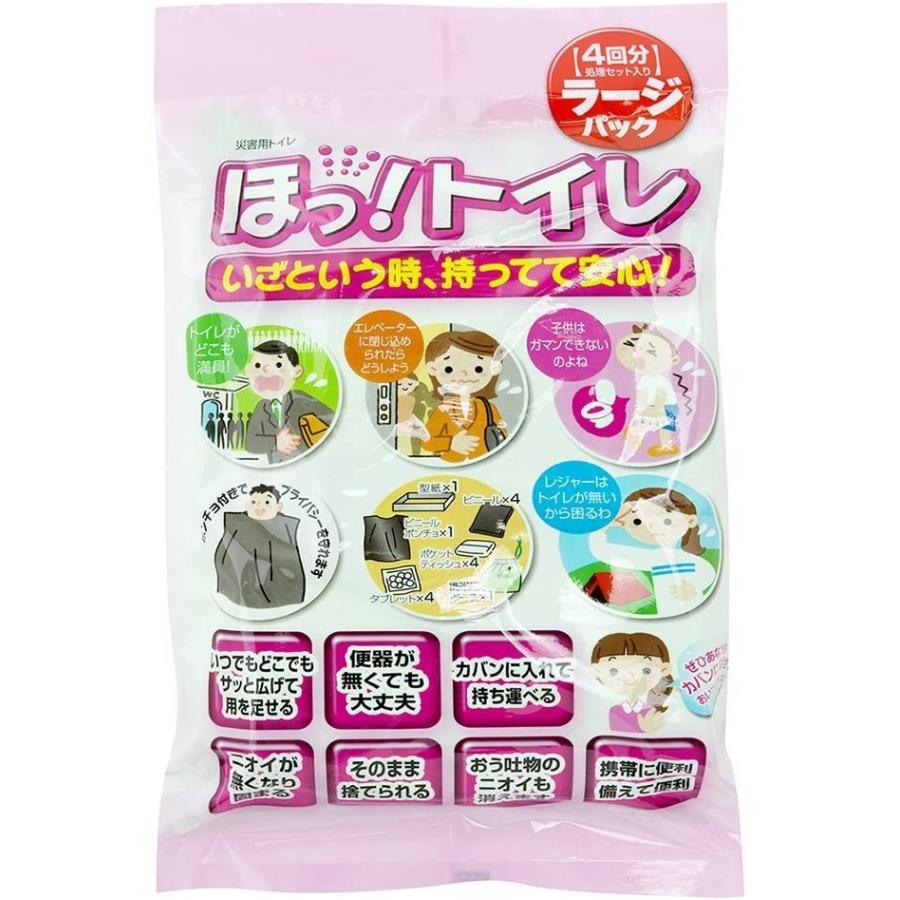 税込)(税込)「非常用・災害用」ほっ トイレ ラージパック(4回処理