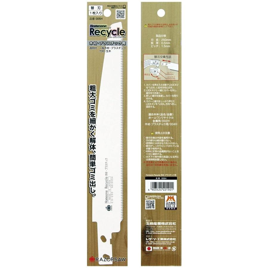 玉鳥 家庭用ノコギリ ホームワンリサイクル 新品即決 木材 005h プラスチック用 替刃