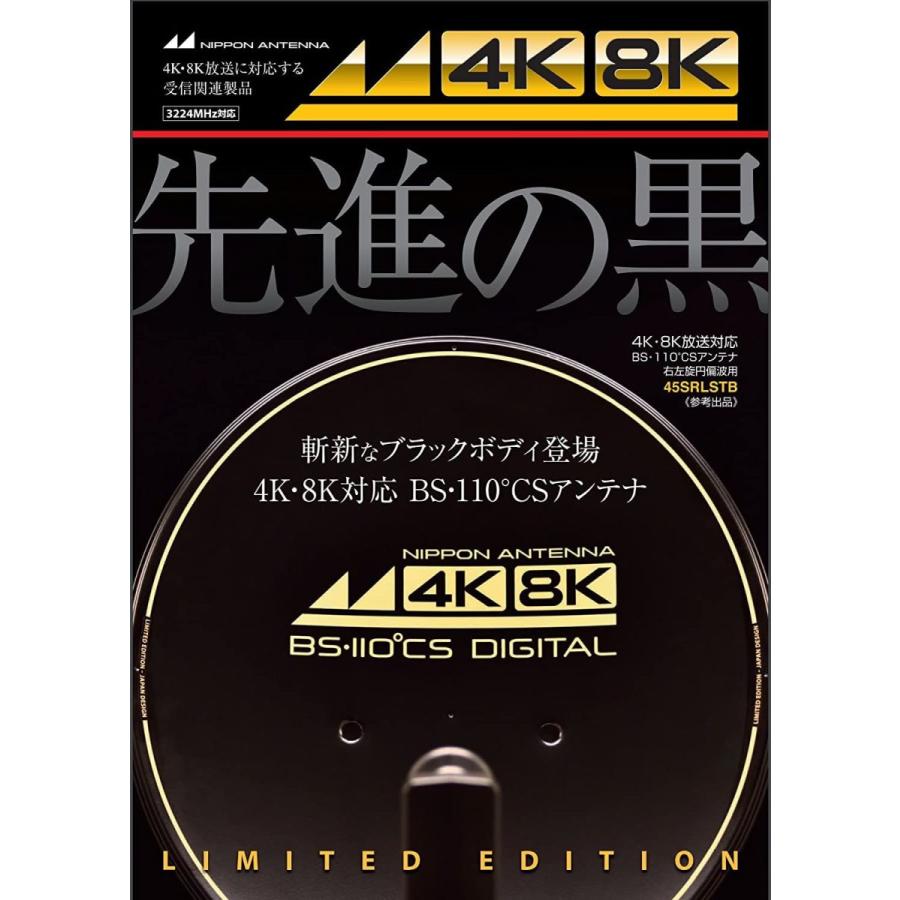 最大51 オフ 日本アンテナ 4k8k対応bs 110度cs アンテナセット ブラックモデル 45srlstb Membros Fulltic Com Br