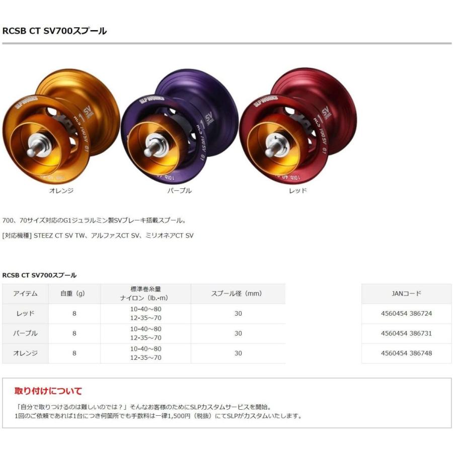 Daiwa SLP WORKS(ダイワSLPワークス) スプール RCSB CT SV700 スプール G1 ベイトリール用 オレンジ リー スプール SLP WORKS ダイワSLPワークス RCSB CT SV700 G1 ベイトリール用 オレンジ リー