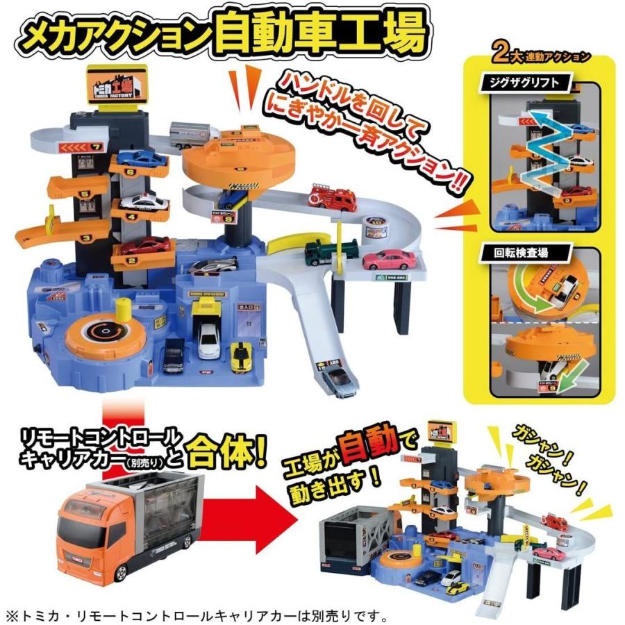 トミカ メカアクション自動車工場 メカアクション自動車工場