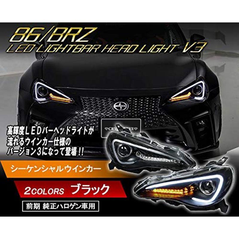 Zn6 ハチロク 86 ハチロク 前期ハロゲン車用 Ledライトバー プロジェクターヘッドライト プロジェクターヘッドライト V3 流れるウインカー ブラック 前期ハロゲン車用 Tomoネットショップ福岡店