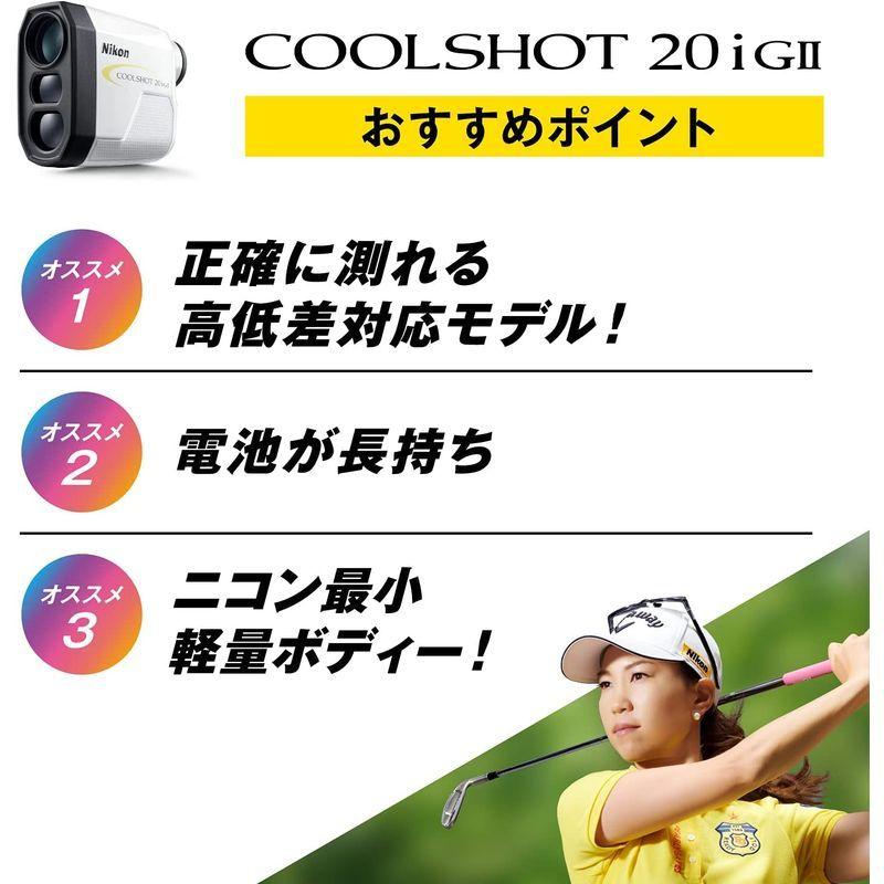 Nikon ゴルフ用レーザー距離計 COOLSHOT 20iGII LCS20IG2 ゴルフ用レーザー距離計 COOLSHOT 20iGII LCS20IG2