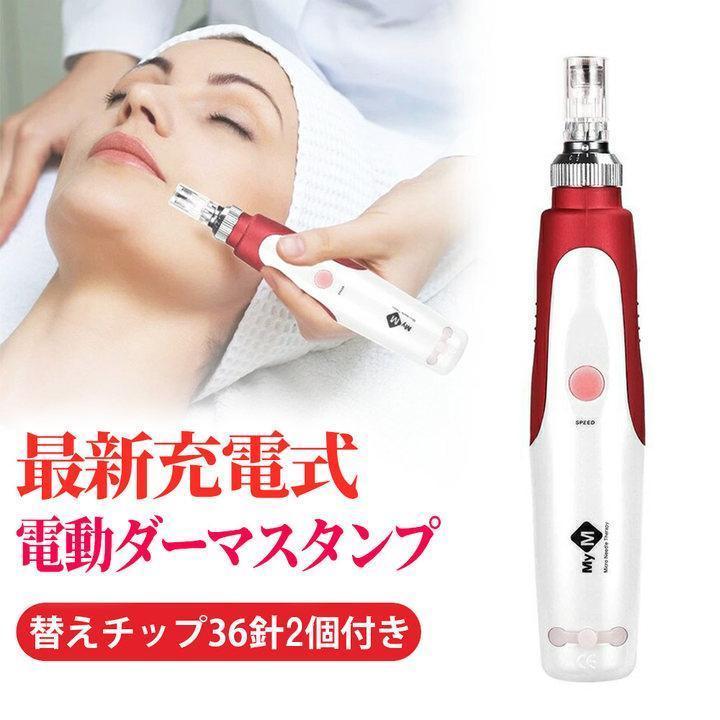 限定割引】美顔器 ダーマペン 電動ダーマスタンプ マイクロニードル  