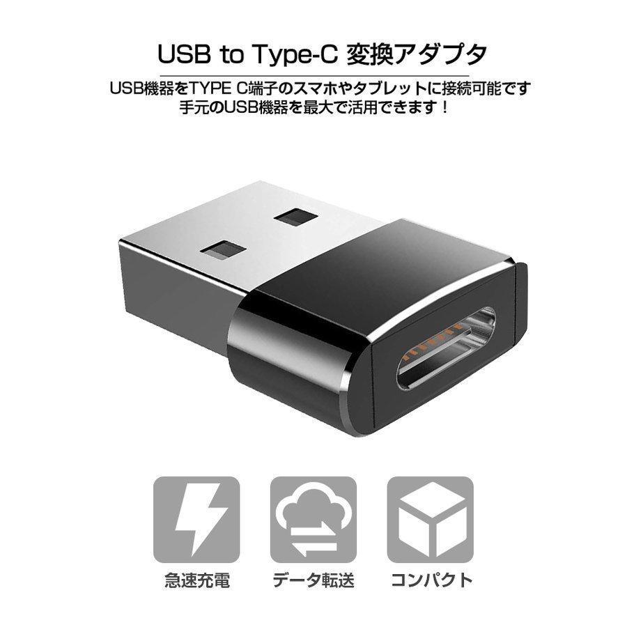 USB to Type-C 変換アダプター 変換アダプタusb type-c 変換アダプタ急速充電 データ転送 usb2.0 アダプター 小型 軽量｜tomochan-shop｜12