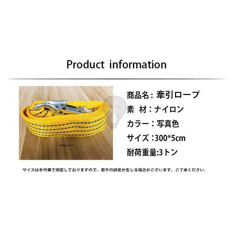 牽引ロープけん引ロープ耐荷重量3トン両端フック付き全長3m3ton車の故障?トラブル時に！吊荷スリングベルト荷物運搬軽くて丈夫｜tomochan-shop｜06