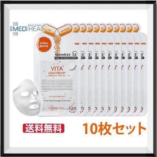 韓国コスメ Mediheal メディヒール ビタ ライトビーム エッセンシャル マスク 専門店 10枚セット Bts Vita シートマスク Ex パック 正規品