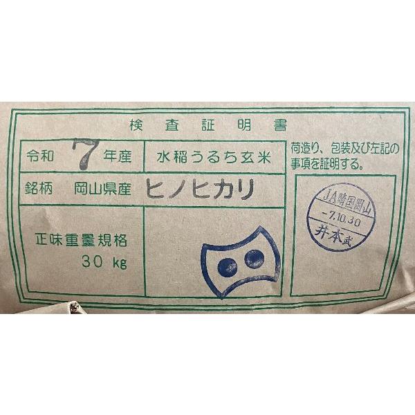 令和7年度　岡山県産　ひのひかり　玄米30キロ ヒノヒカリ 米 30kg 令和7年 送料無料 岡山県 2等玄米 : お酒・お米
