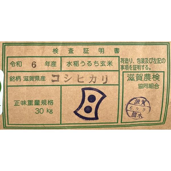 コシヒカリ 米 30kg 送料無料 滋賀県 有機コシヒカリ 2等玄米 : お酒