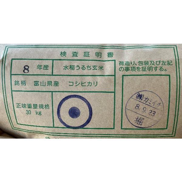 コシヒカリ 新米 10kg 令和8年 送料無料 富山県中新川郡立山町 1等玄米