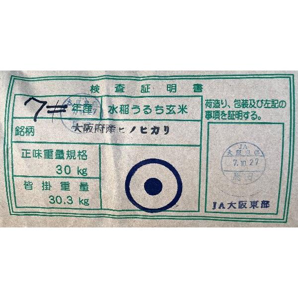 ヒノヒカリ 米 10kg 令和7年 送料無料 大阪府寝屋川市 地元産 1or2等