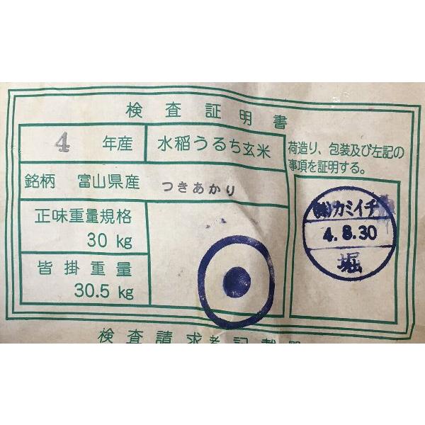 特価品コーナー☆ 玄米 ３０kg つきあかり 検査証明1等 agapeeurope.org