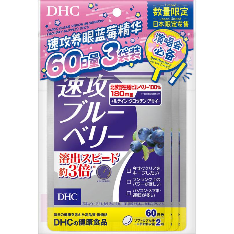 DHC 速攻ブルーベリー 60日分 126.9g（42.3g×3個パック