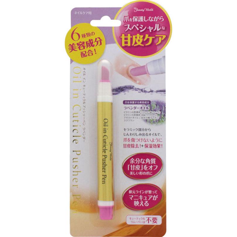 BWオイルインキューティクル プッシャーペン＜ラベンダー＞ 1.5mL