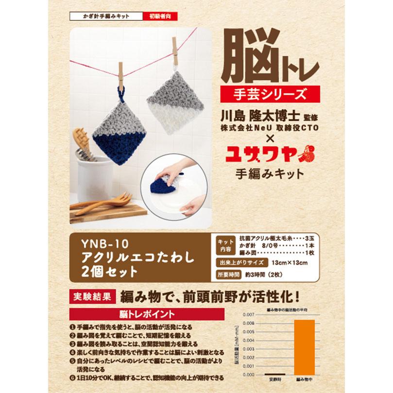 脳トレ手芸 アクリルエコたわし2個セット 1個 : Tomods&AMERICAN