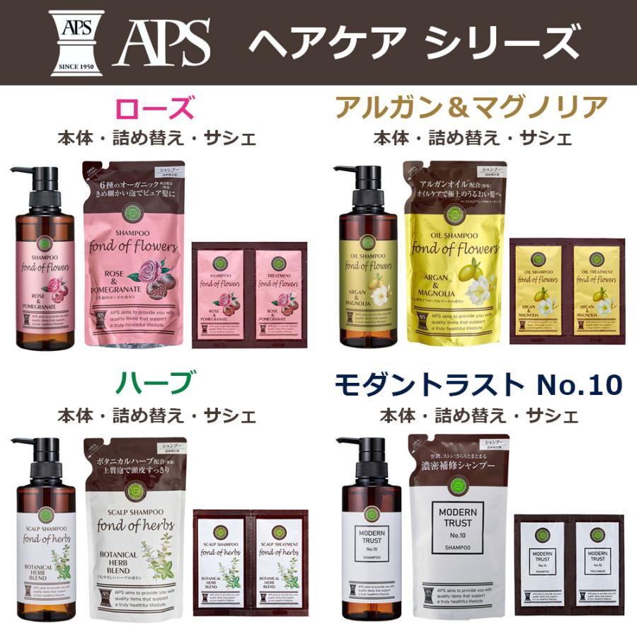 APS ローズ シャンプー＆トリートメント パウチセット 各10ml