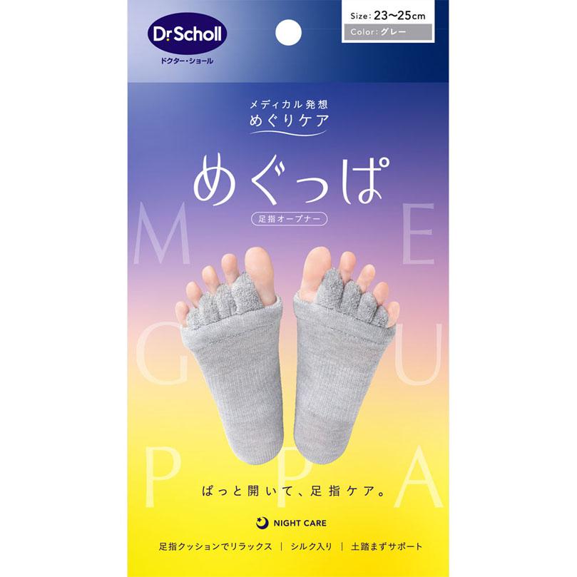 ドクター・ショール めぐっぱ 足指オープナー 1足 グレー