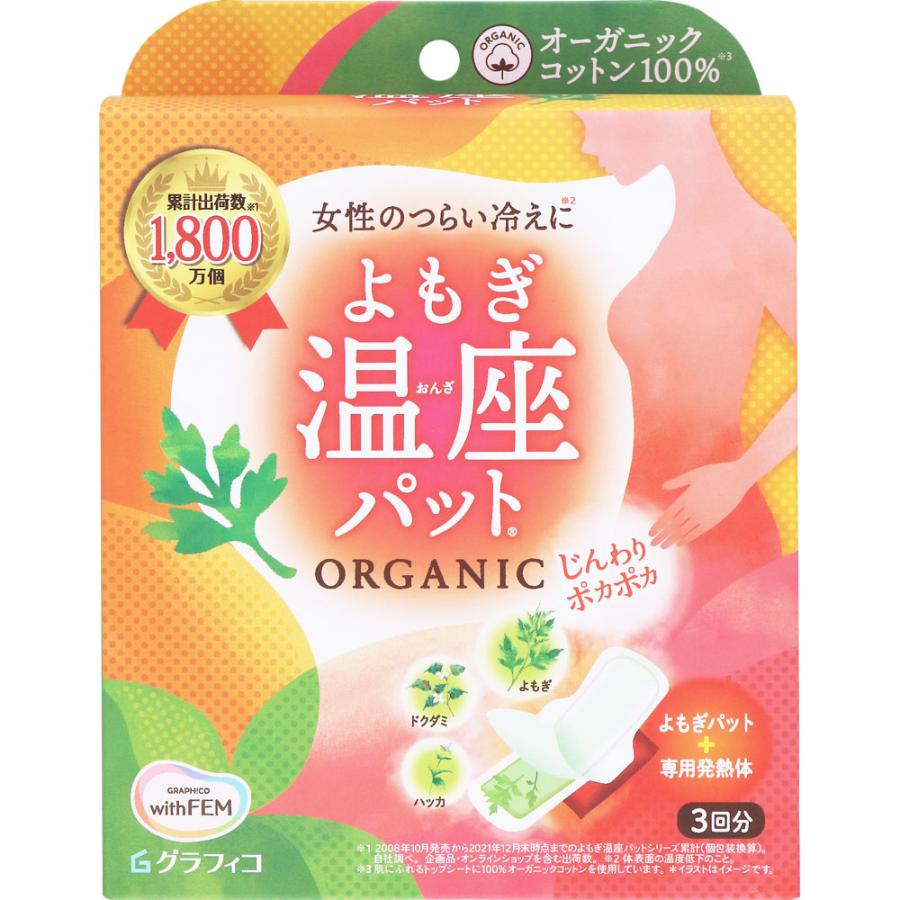 よもぎ温座パッド 3回分×10箱 ウィズフェム よもぎ温座パット オーガニック 3回分 3個
