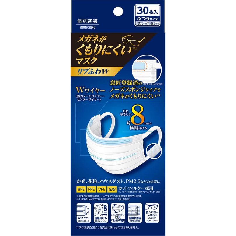 リブふわWくもりにくいマスクふつう 30枚 : Tomods&AMERICAN PHARMACY