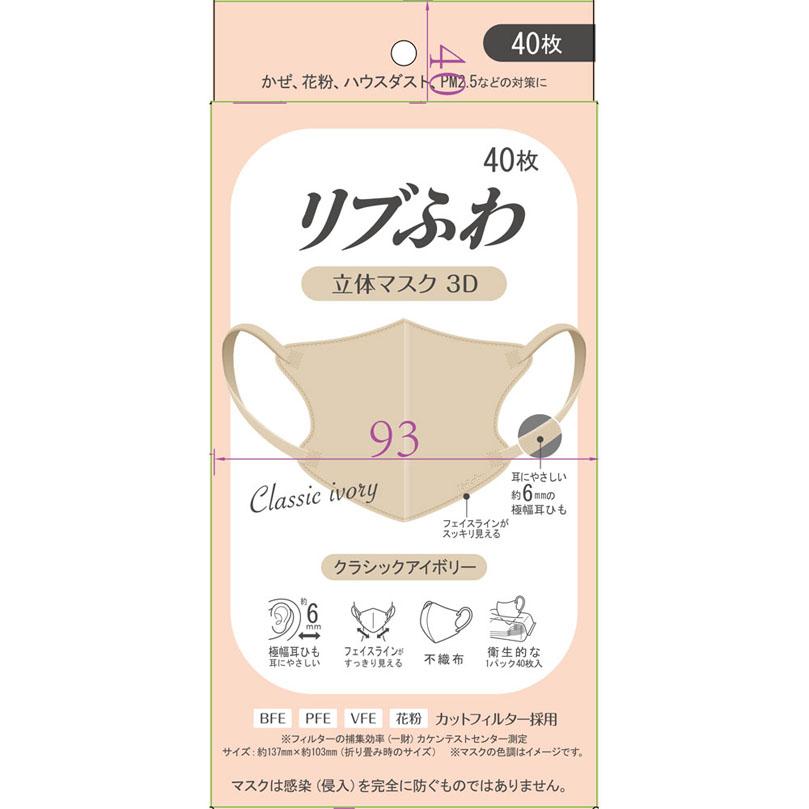 リブふわ立体マスク3D 40枚 クラシックアイボリー : Tomods&AMERICAN