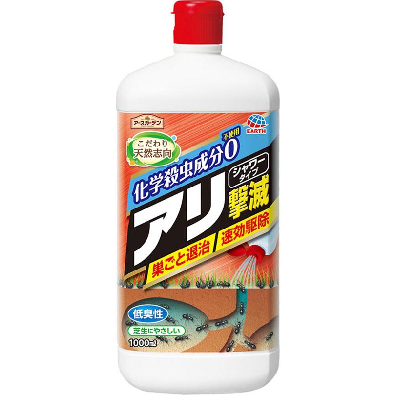 太陽に蟻 アースガーデン こだわり天然志向 アリ撃滅 シャワータイプ