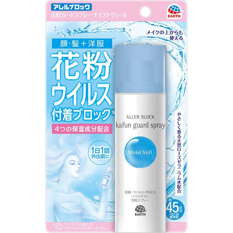 アレルブロック 花粉ガードスプレー モイストヴェール 75mL