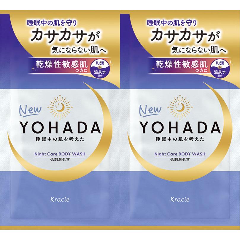 YOHADA ボディウォッシュ トライアル 1セット 【医薬部外品