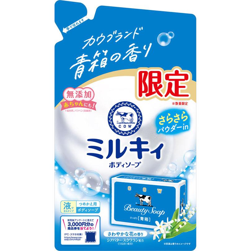 ミルキィボディソープ さらさら カウブランド青箱の香り 詰替用