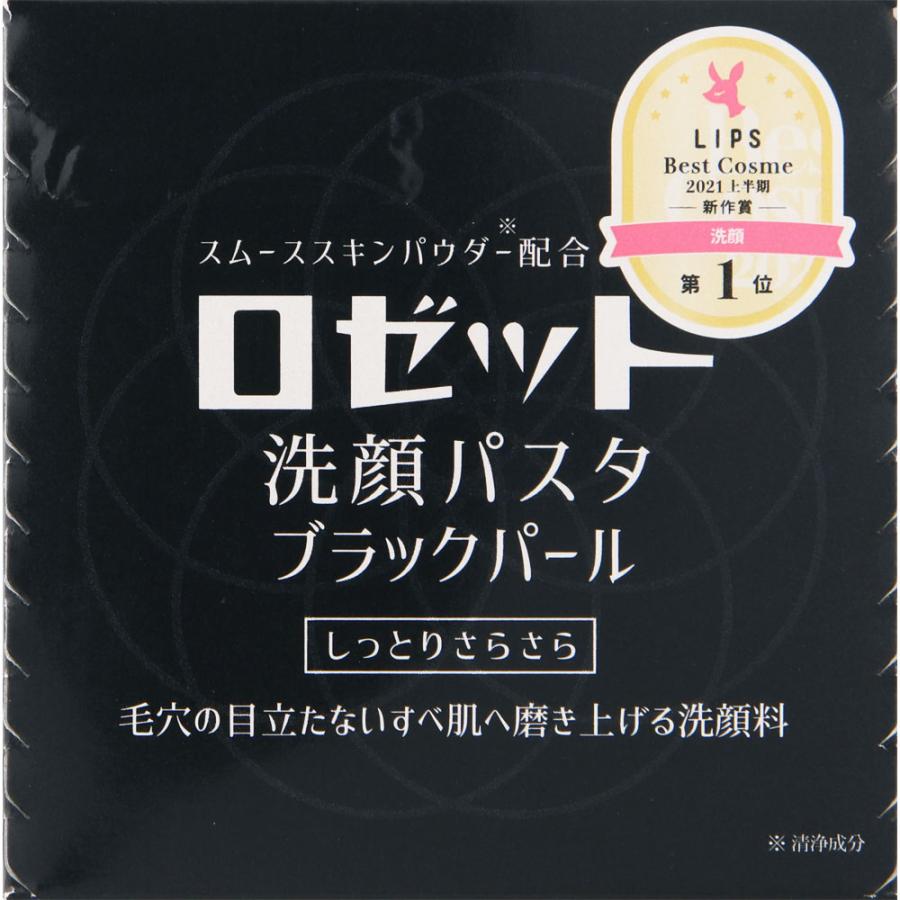 ロゼット洗顔パスタ ブラックパール 90g : Tomods&AMERICAN PHARMACY