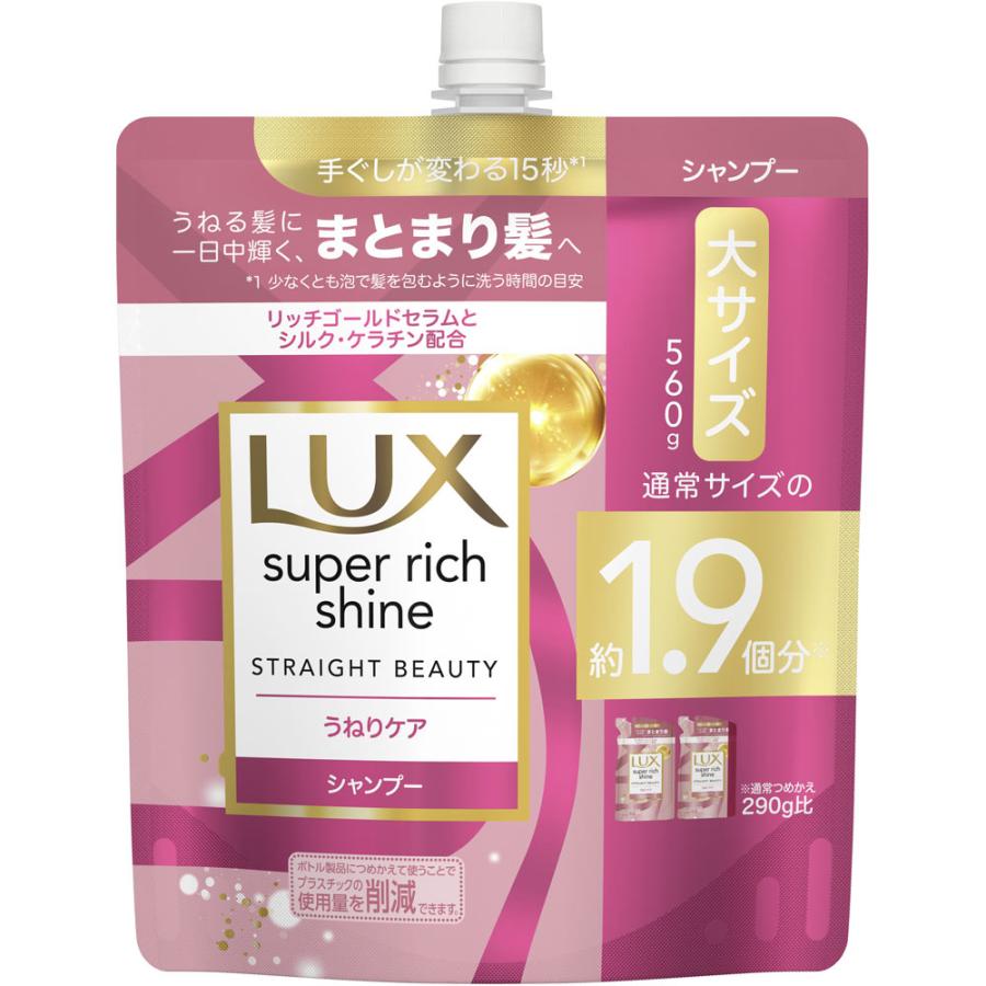 ラックス スーパーリッチシャイン ストレートビューティー
