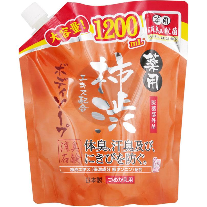 薬用柿渋・ボディソープ大容量（つめかえ用） 1200mL 【医薬部外品