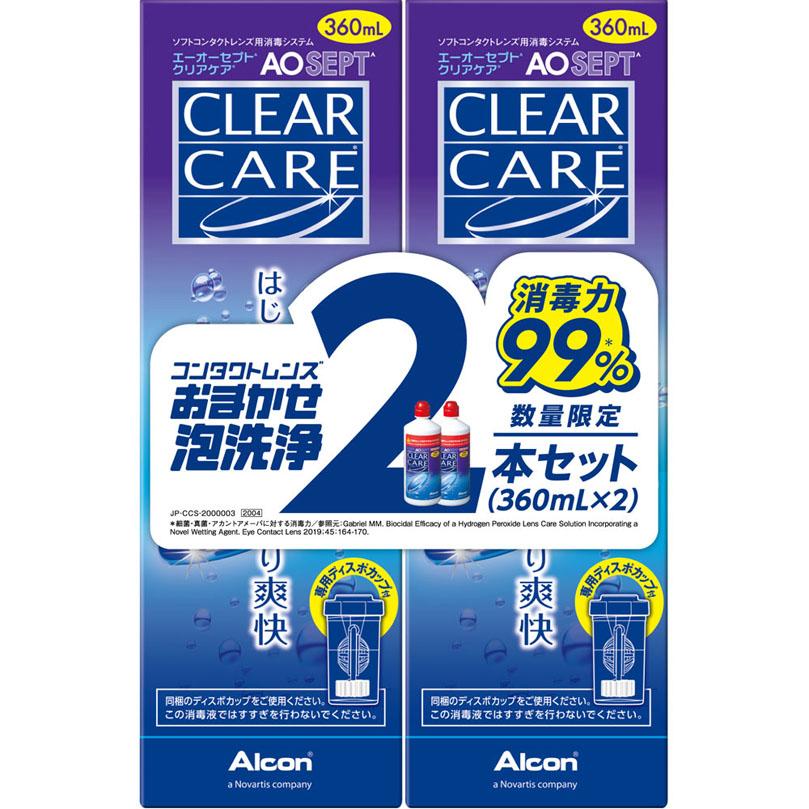 エーオーセプト クリアケア Wパック 360mL×2本 【医薬部外品