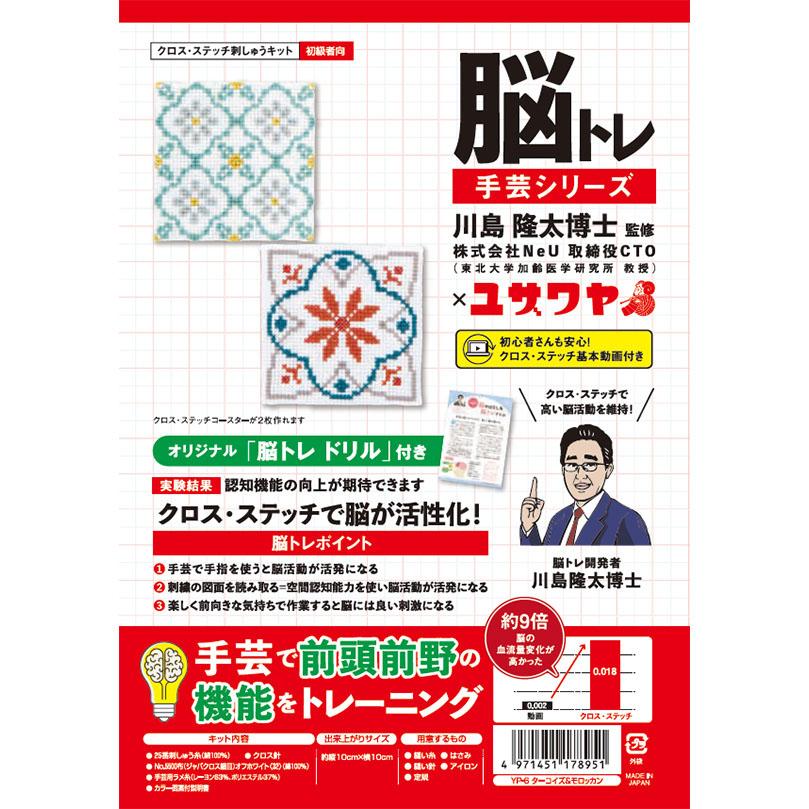 脳トレクロスステッチターコイズ＆モロカン 1個 : Tomods&AMERICAN